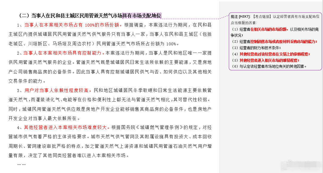 認定經(jīng)營者具有市場支配地位應(yīng)當(dāng)依據(jù)的因素
