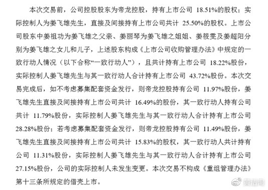 5.本次交易不構成借殼上市