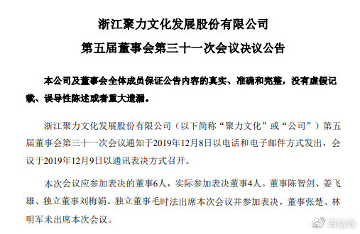 2.董事長的產生