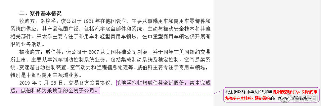 考眼看新聞——國家市場監管總局附條件批準采埃孚收購威伯科2