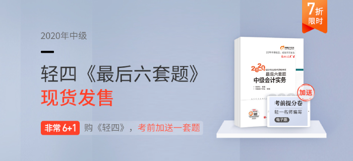 2020年中級會計備考時間緊張？東奧輕3口袋書助力領航！