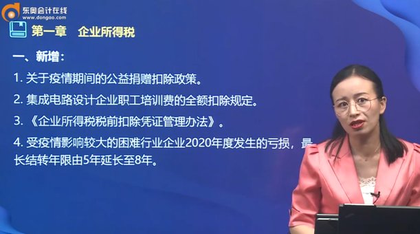 企業所得稅