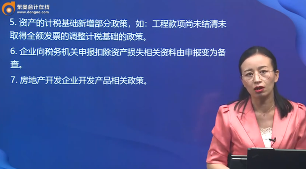 企業所得稅