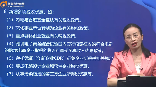 企業所得稅