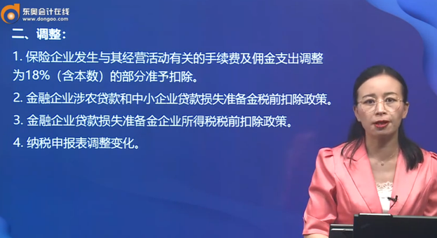 企業所得稅