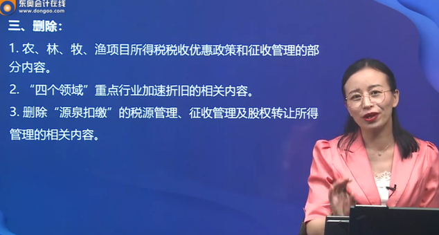 企業所得稅