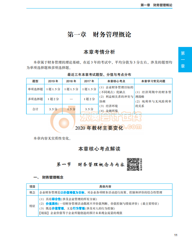 財務與會計