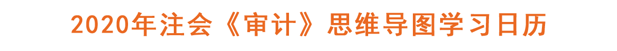 審計