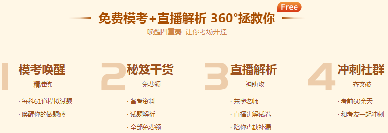 為什么要參加追進度模考