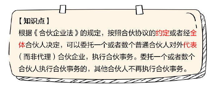 考點連連看：合伙企業的事務執行人和經營管理人員