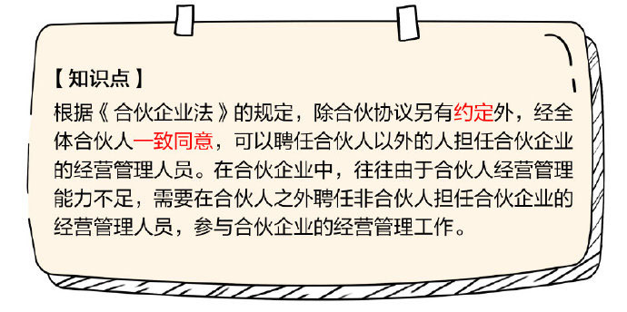 合伙企業法