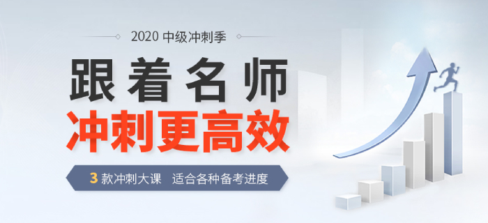 2020年初級考試延期！中級會計+初級如何同時備考？