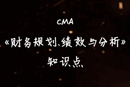 直接材料投入的價格和效率差異產生的原因_2020年cma考試p1知識點 直接材料投入的價格和效率差異產生的原因_2020年cma考試p1知識點