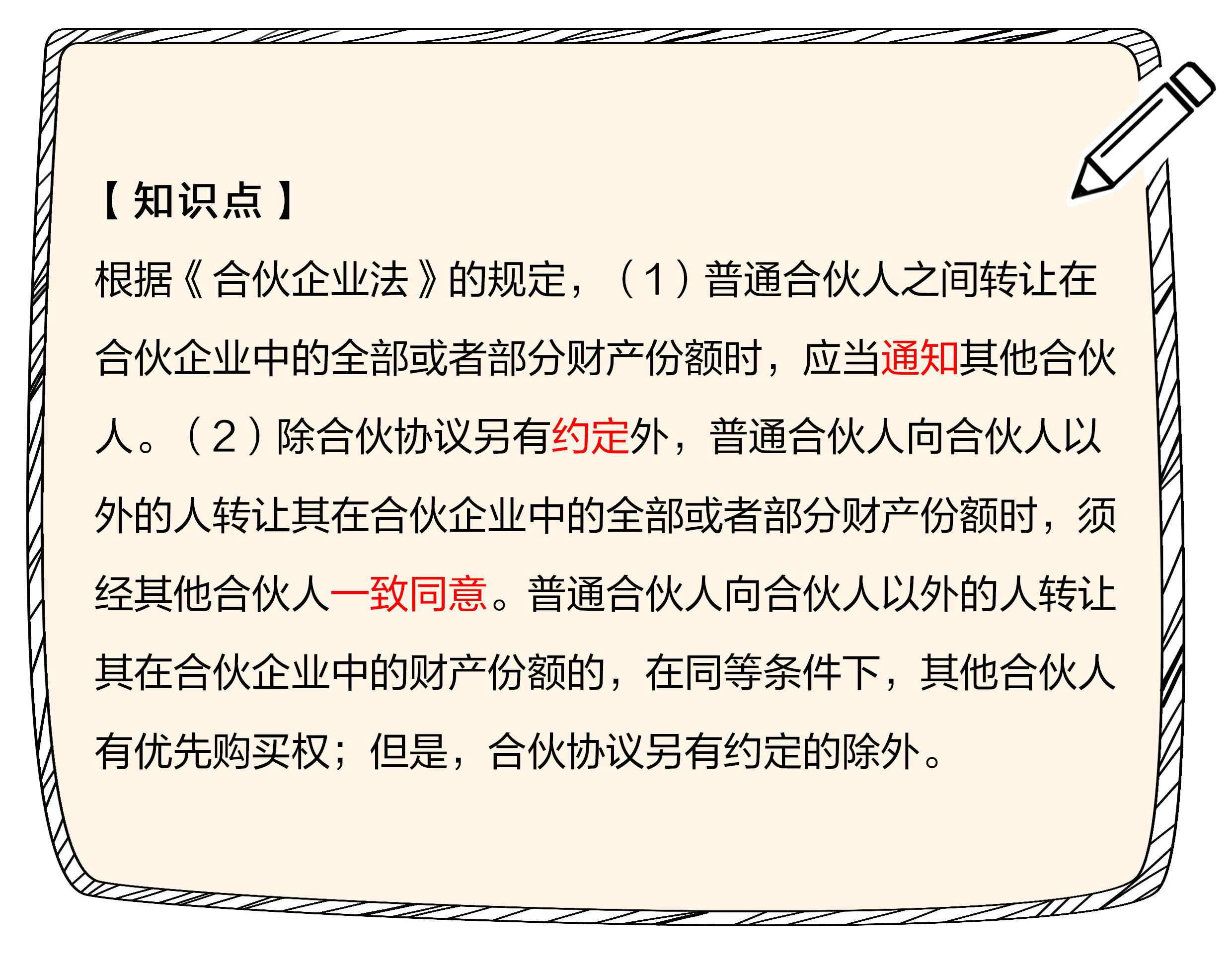 合伙協議