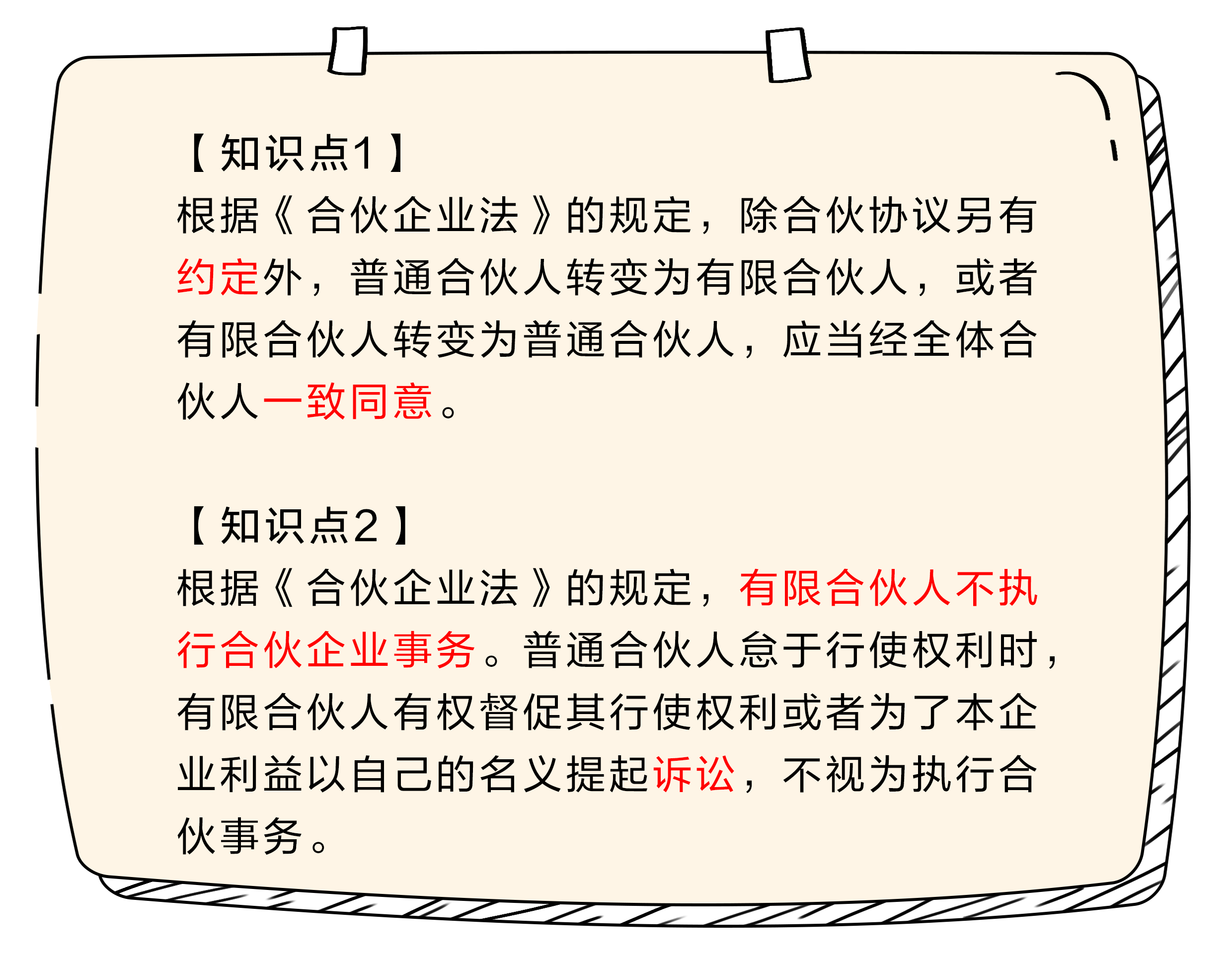 有限合伙人不執行合伙企業事物