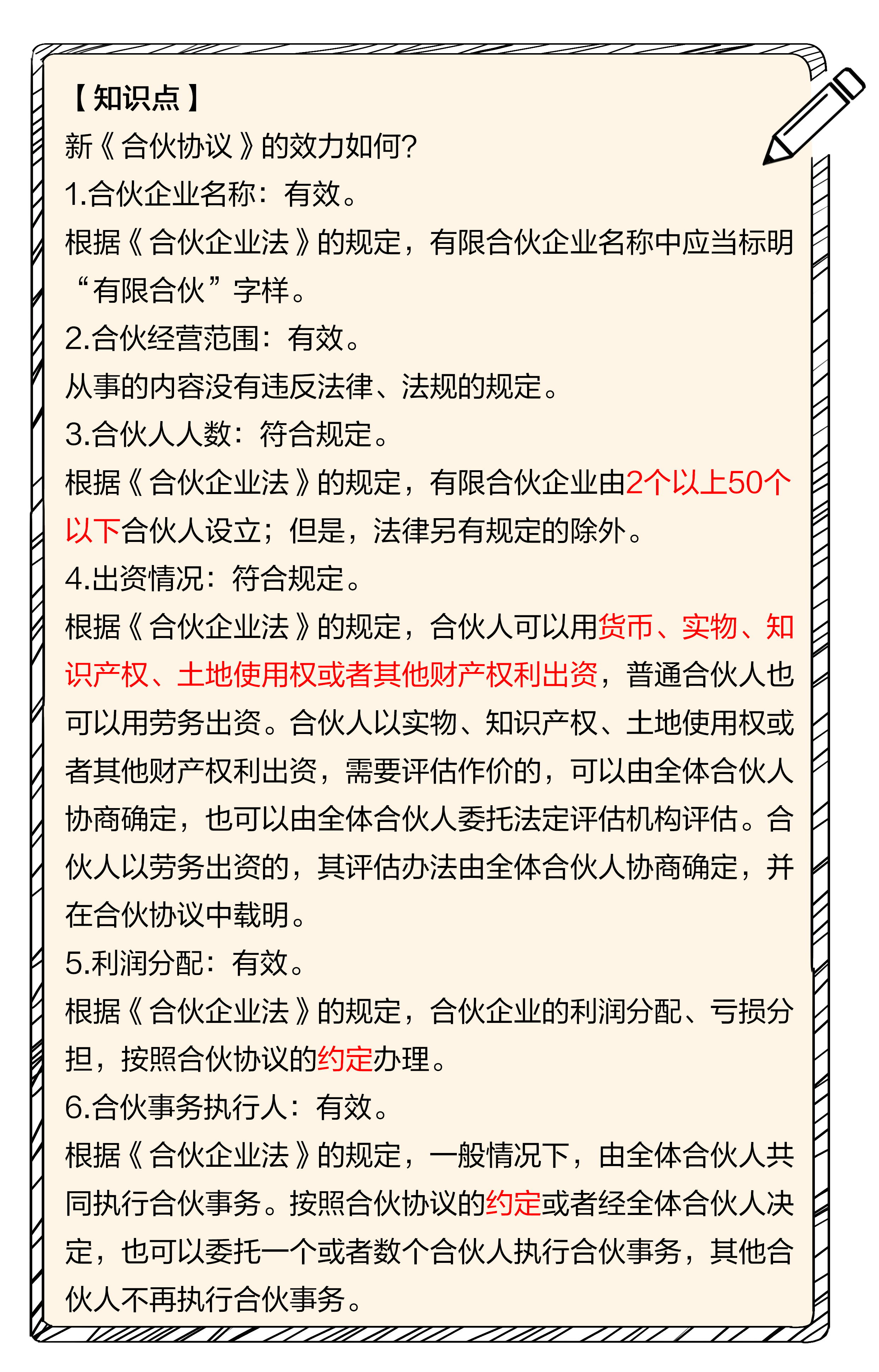 利潤分配 利潤分配