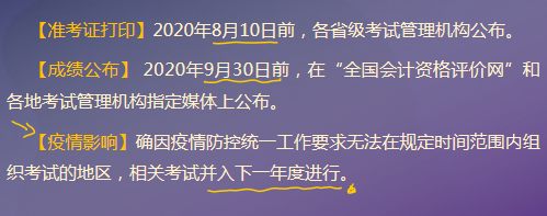 準考證打印時間、成績公布時間、疫情影響