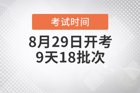 2020年初級會計考試報名時間及考試時間是什么時候？