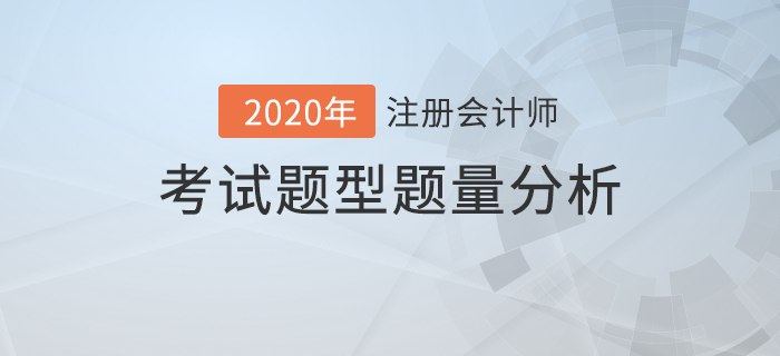 注會考試題型題量分析，內附答題技巧！