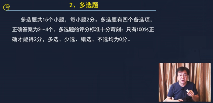 多項選擇題
