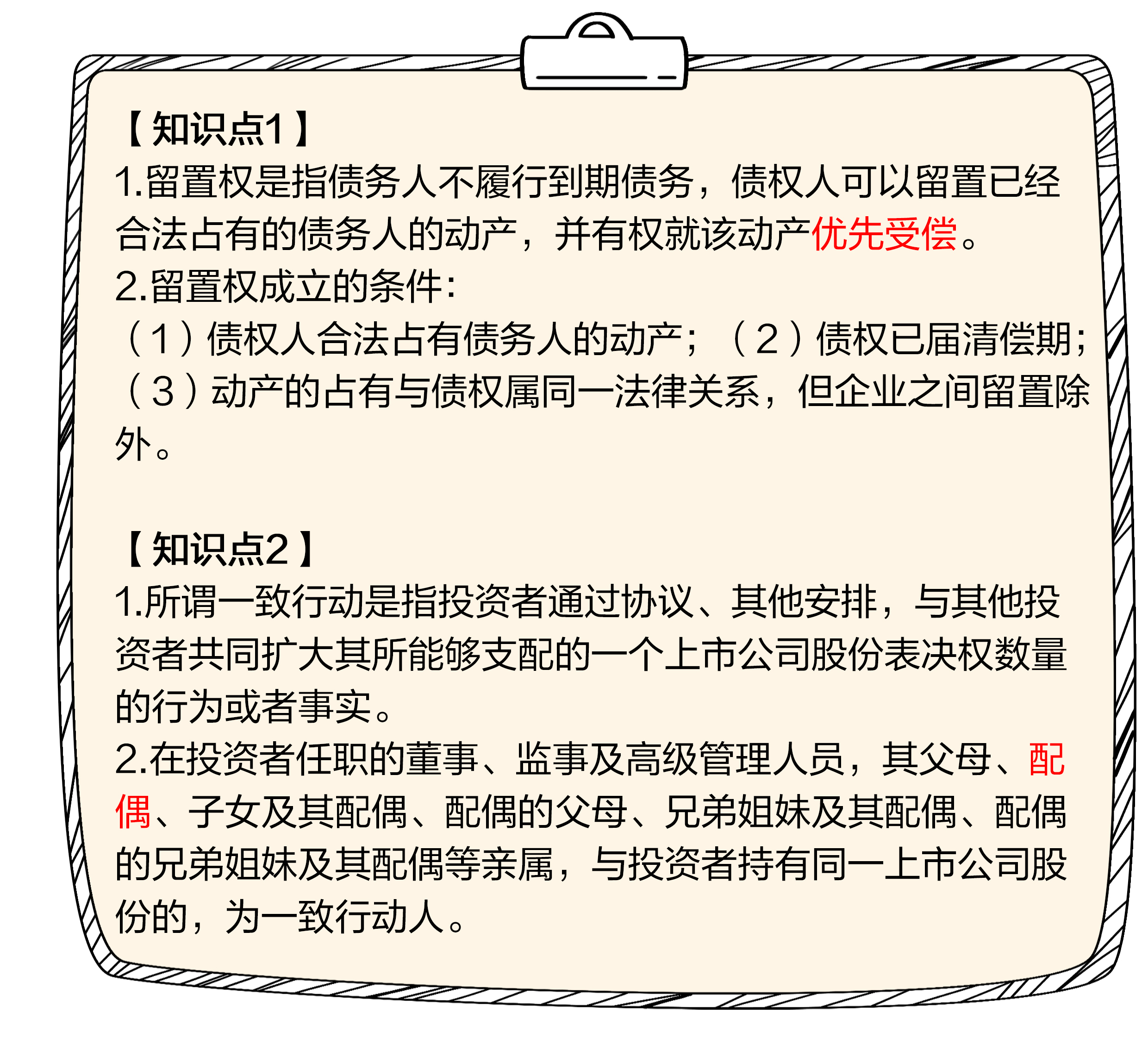 一致行動人