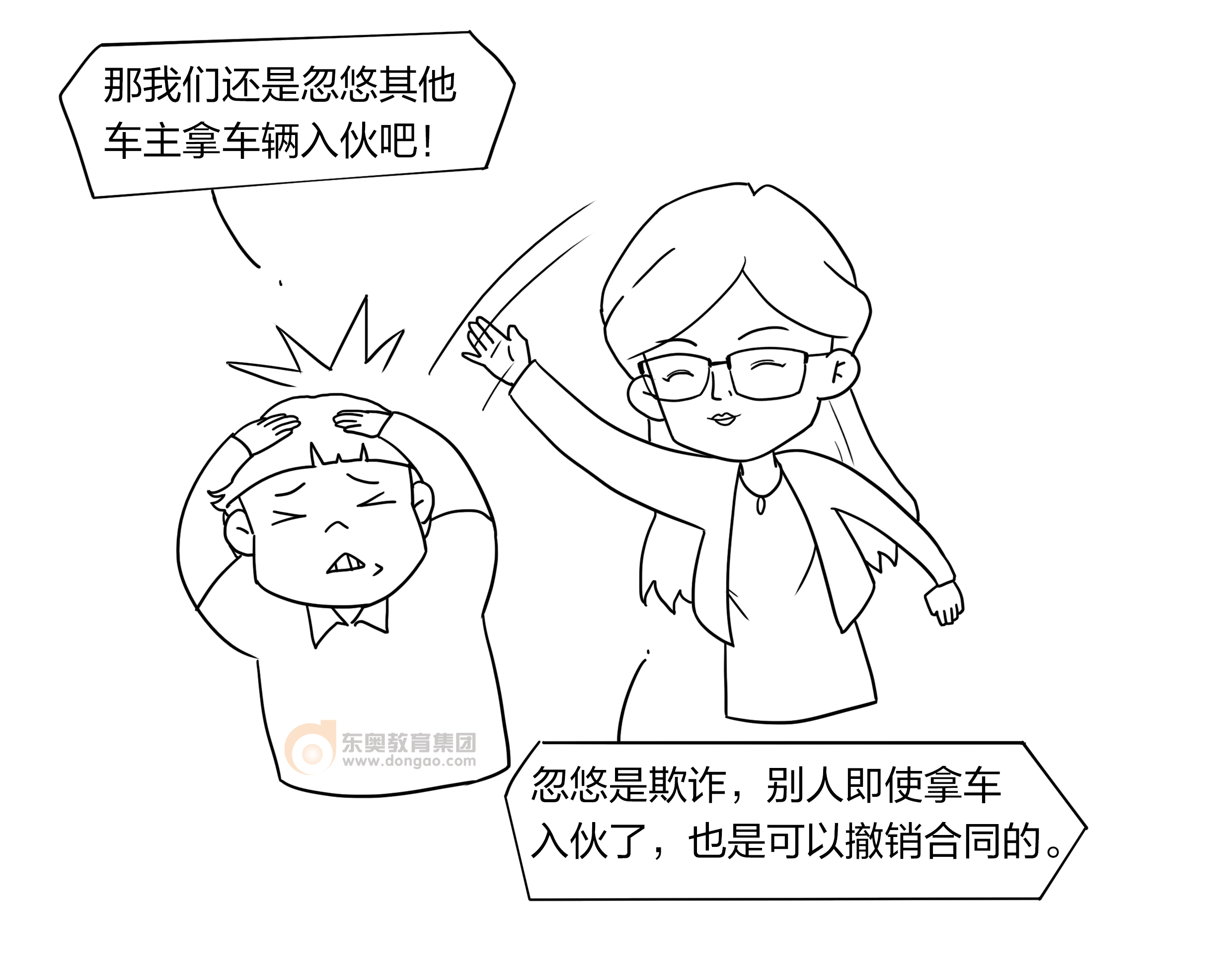 欺詐