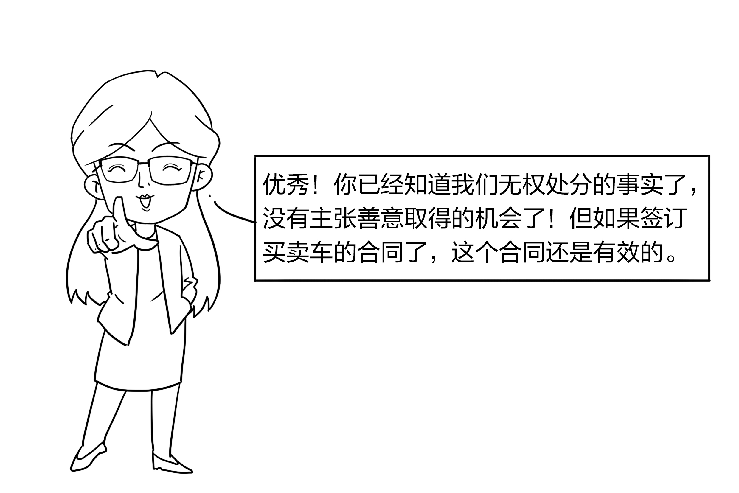 無權處分