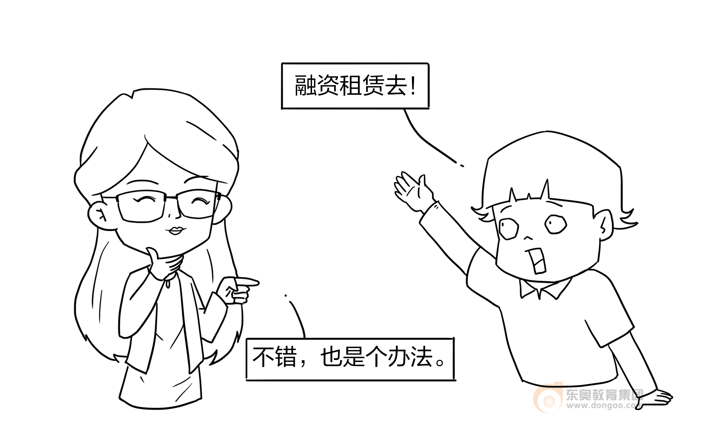 融資租賃