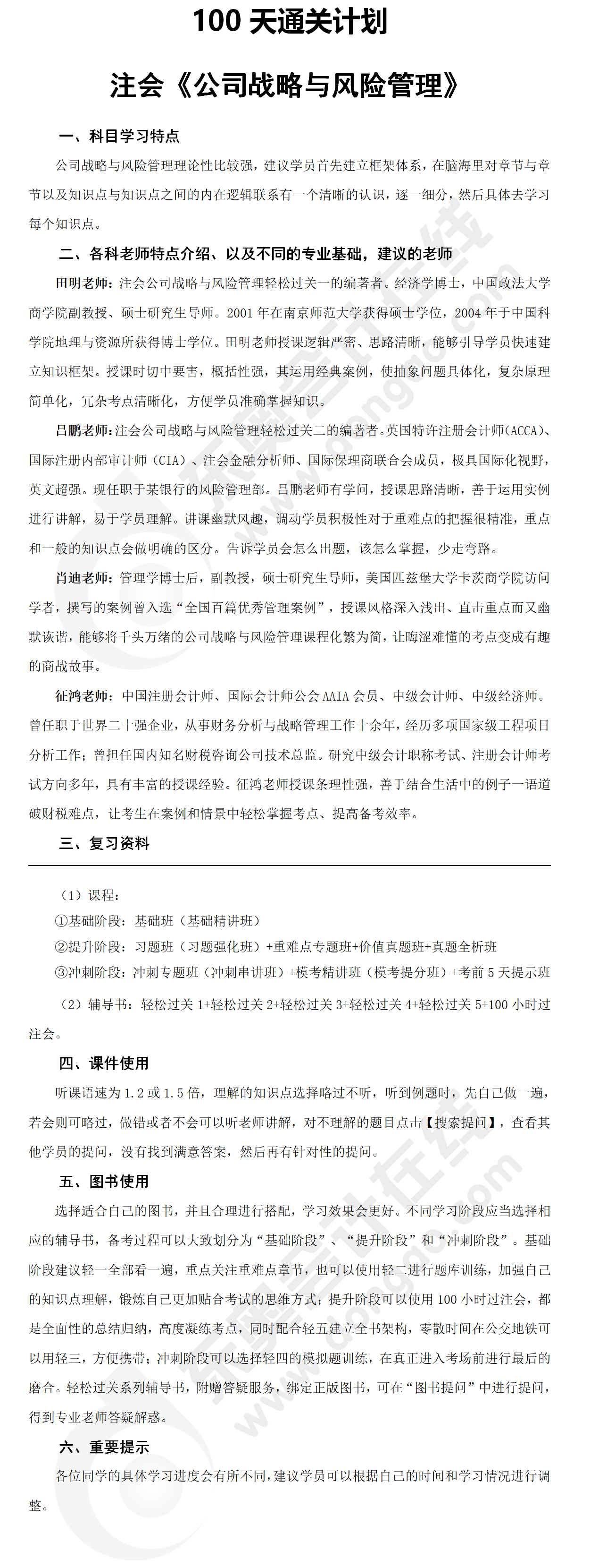 注會戰略學習指導
