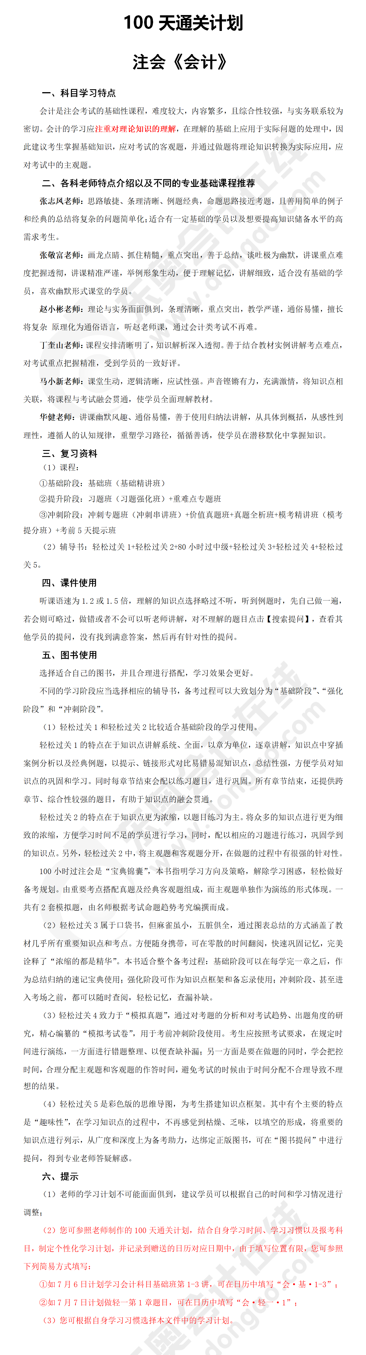 注會會計學習指導