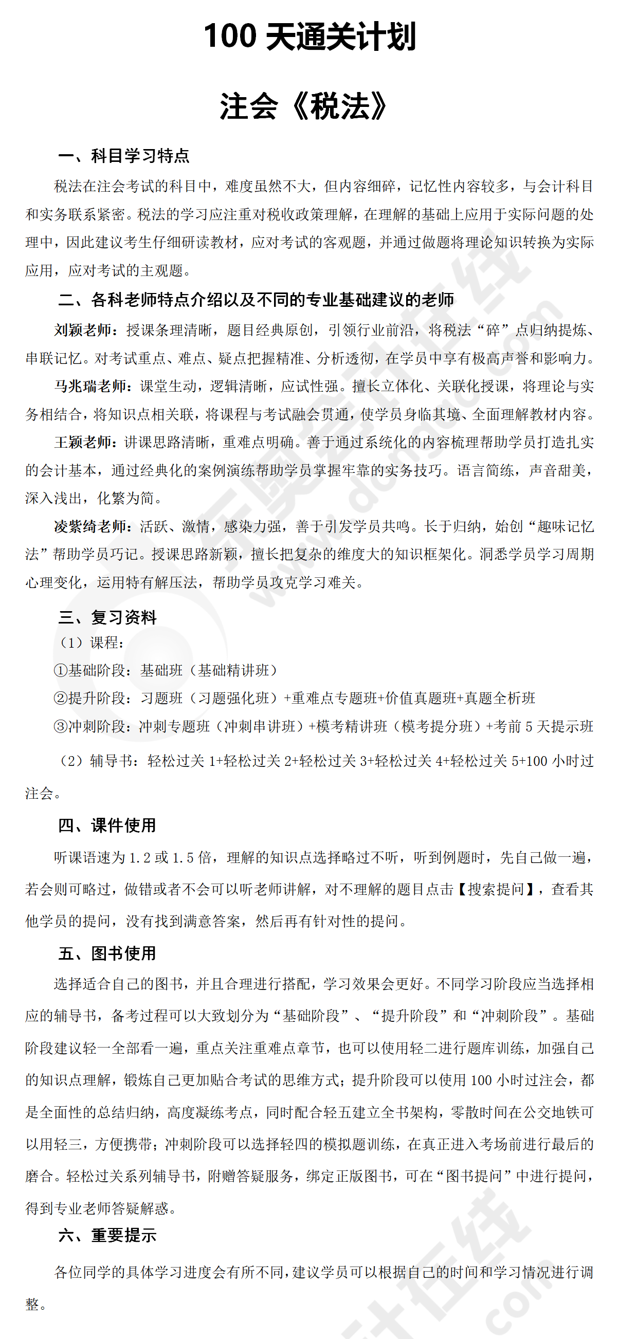 注會稅法學習指導