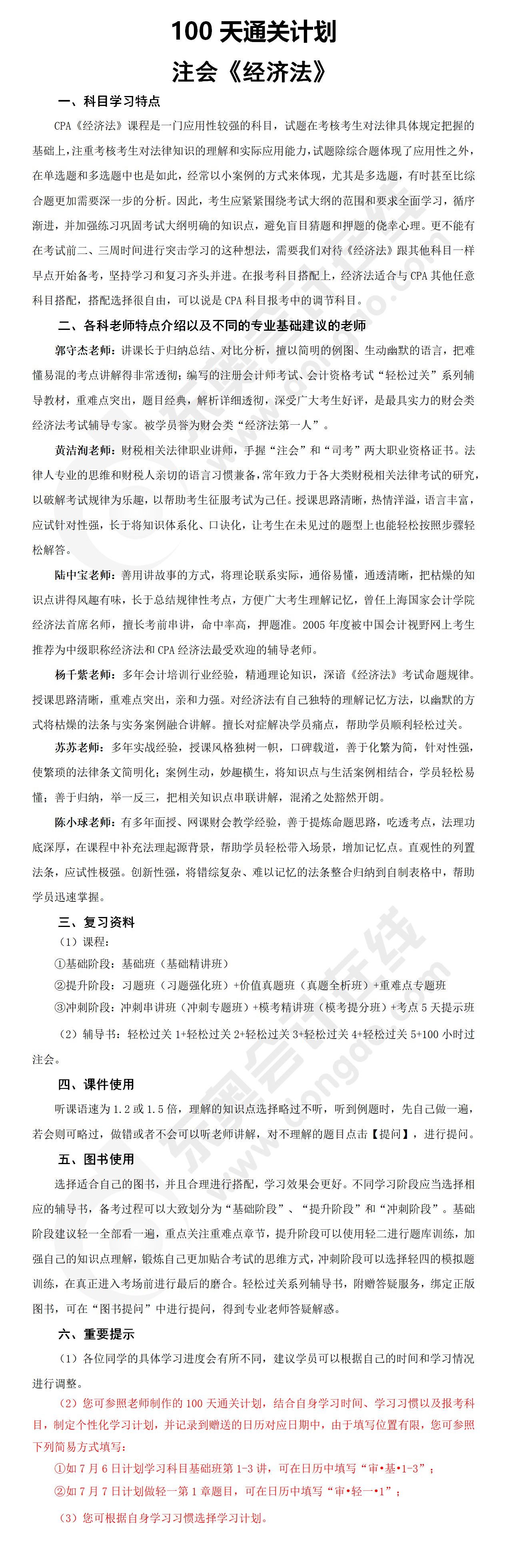 注會經濟法學習指導