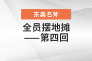 2020年注會考點、歷年試題連連看：全員擺地攤第四回