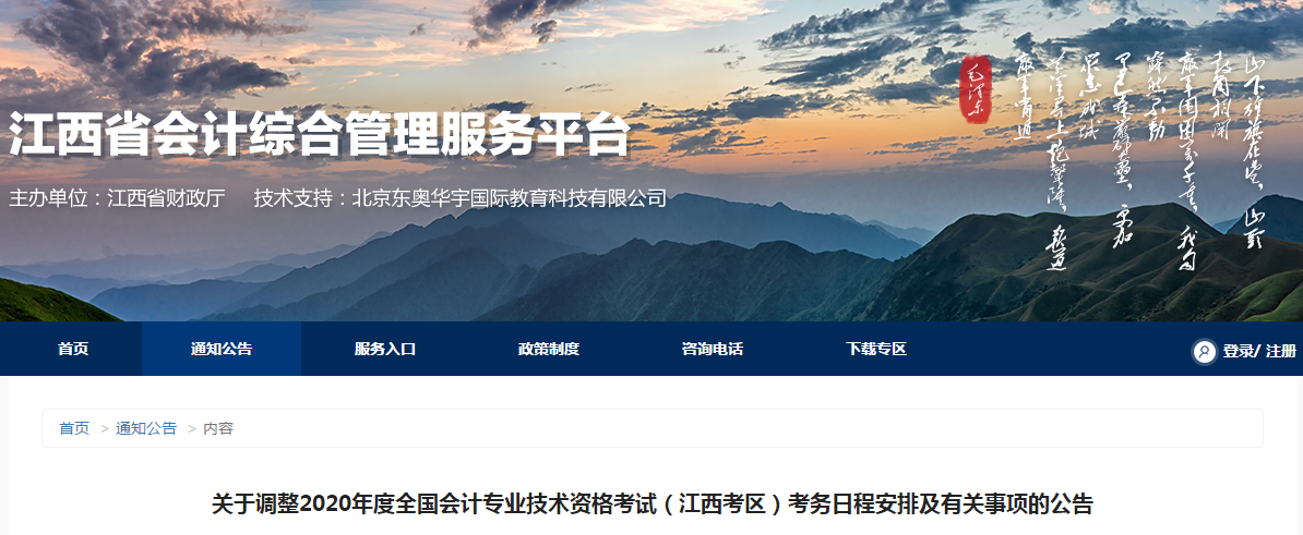 江西省2020年中級會計考試考務日程安排及有關事項的通知！
