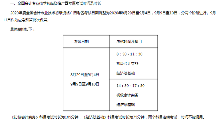 廣西初級會計考試時間