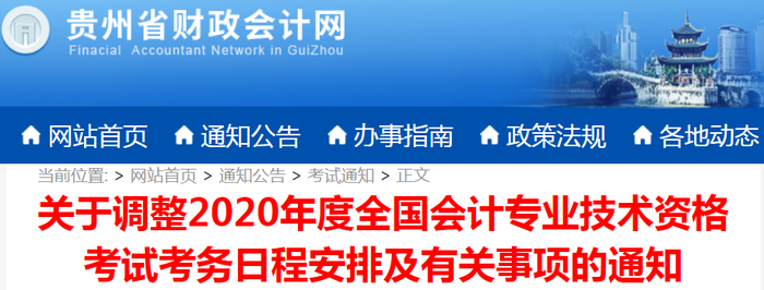2020年貴州初級會計考試準考證打印時間已公布