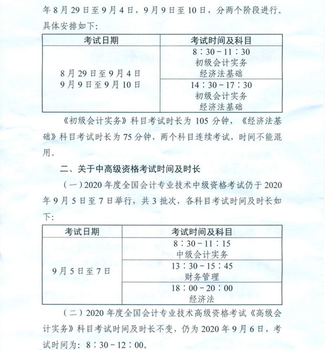 2020年湖北中級會計考務日程安排