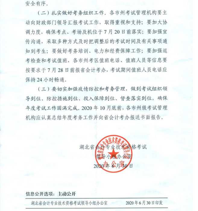湖北中級會計考務日程