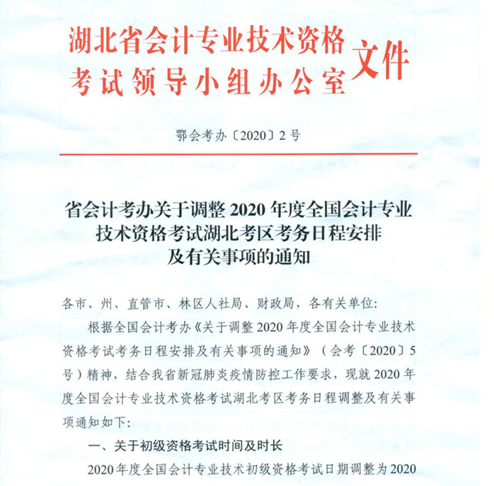 2020年湖北省中級會計考務日程安排
