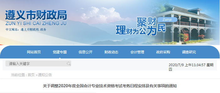 2020年遵義市初級會計考試時間已公布