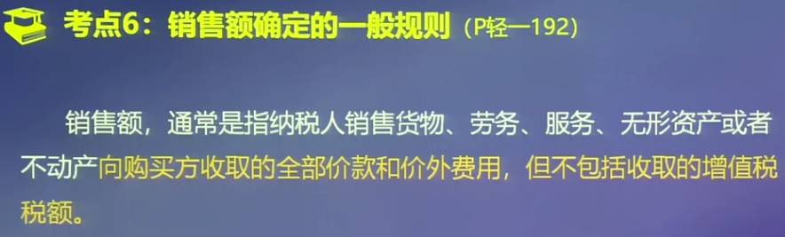 增值稅銷售額一般規定