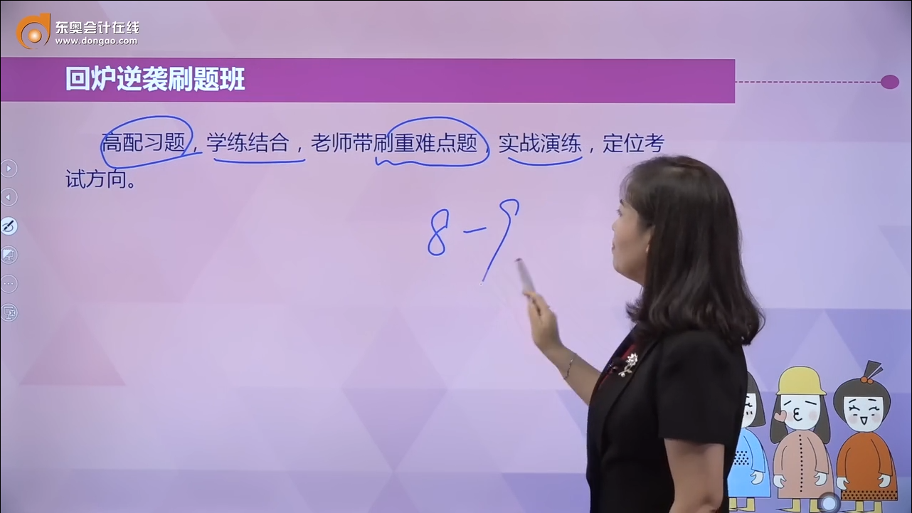 回爐逆襲刷題班授課內容