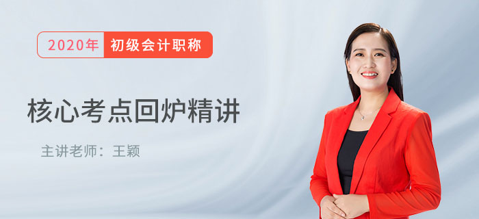 王穎老師講解初級會計核心考點：其他應收款和其他應付款的比較，速學！