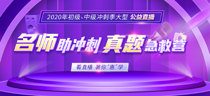 精彩回顧：和黃潔洵老師一起回味中級會計考試中的“香餑餑”！