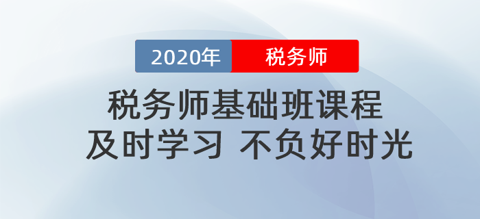 稅務師基礎班課程相繼殺青！名師賣力錄課！再不努力就晚了！