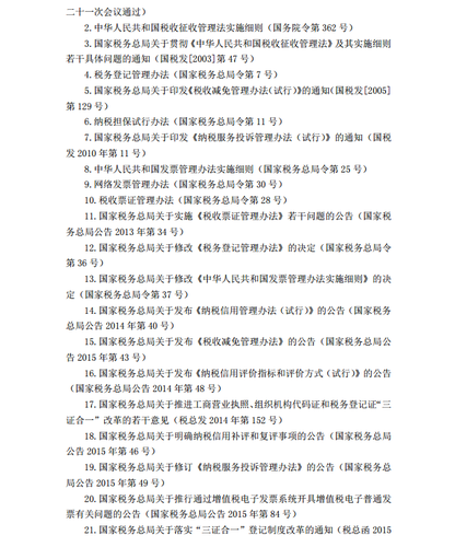 2020年注冊會計師《稅法》考試大綱25