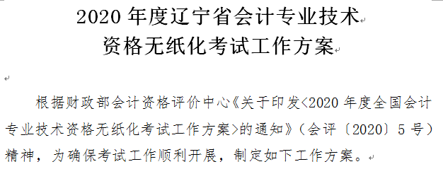 2020年遼寧省初級會計考試準考證打印時間