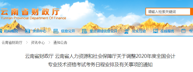 2020年云南省初級會計考試時間已公布