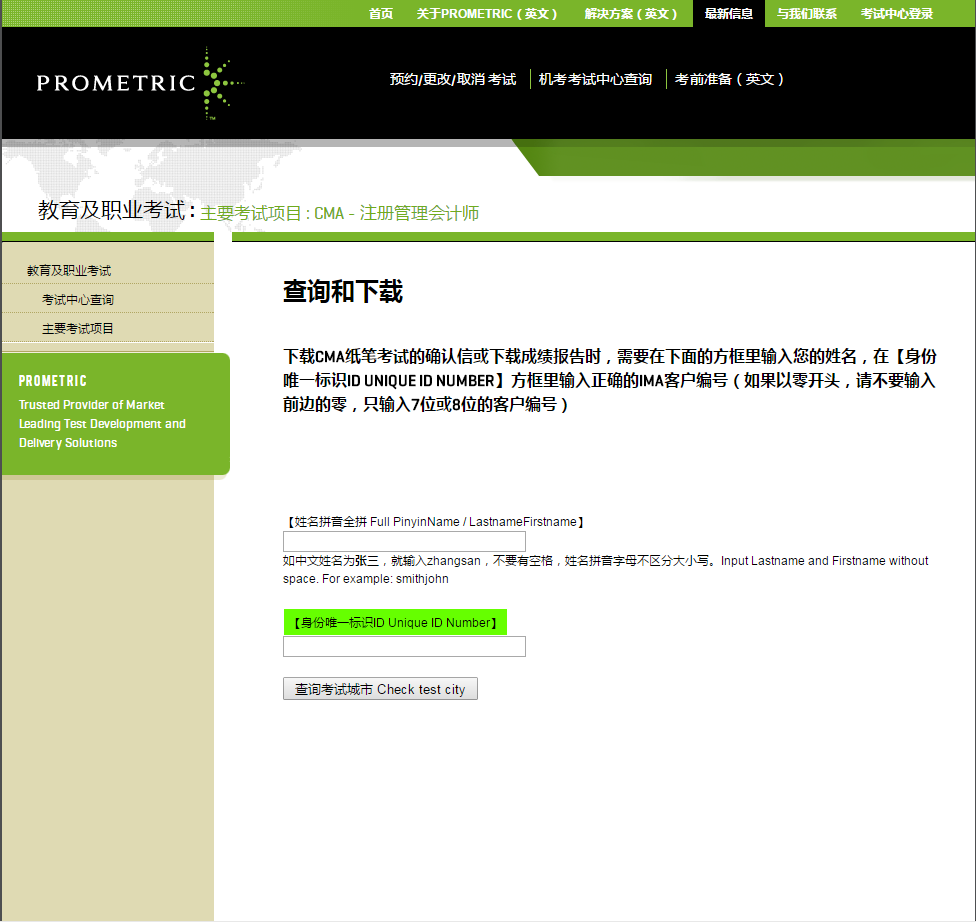 準考信打印網址