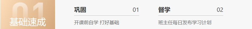 基礎速成